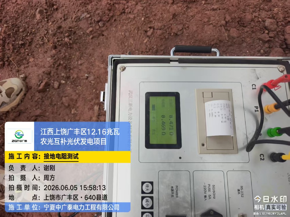 接地电阻测试